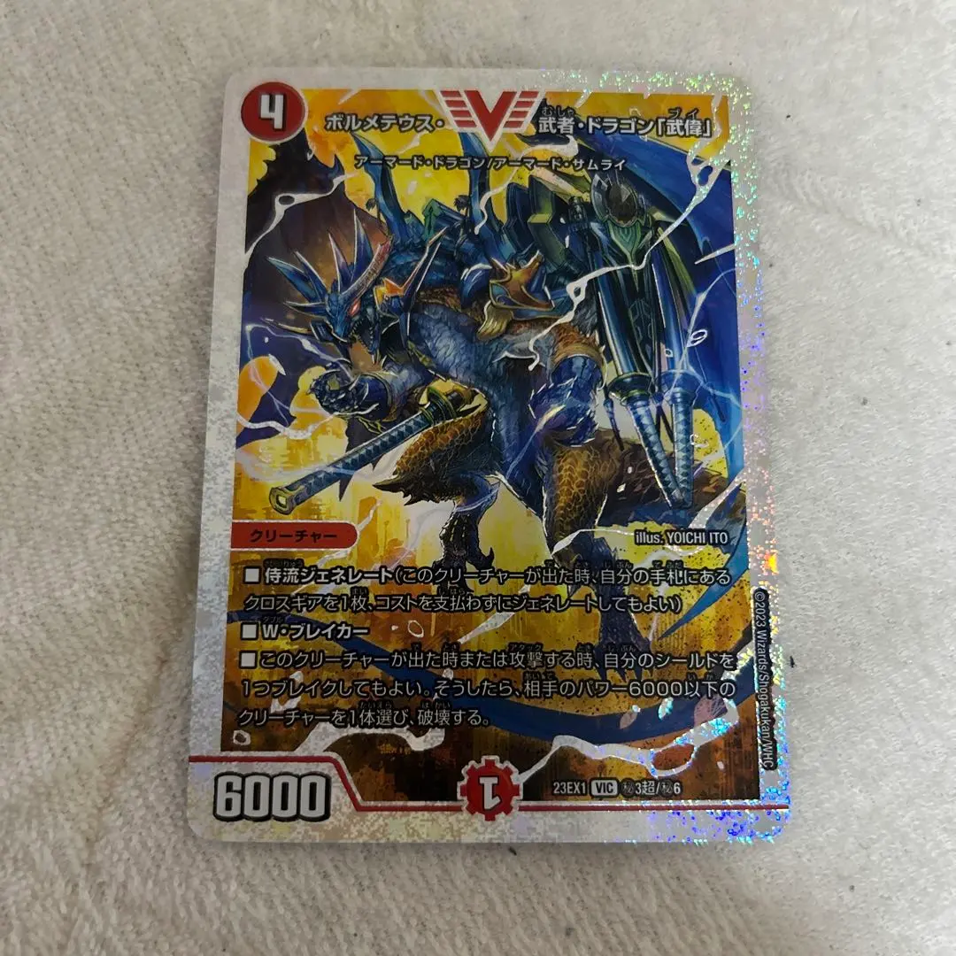 2026年最新】ボルメテウス武者ドラゴン ダイヤの人気アイテム - メルカリ