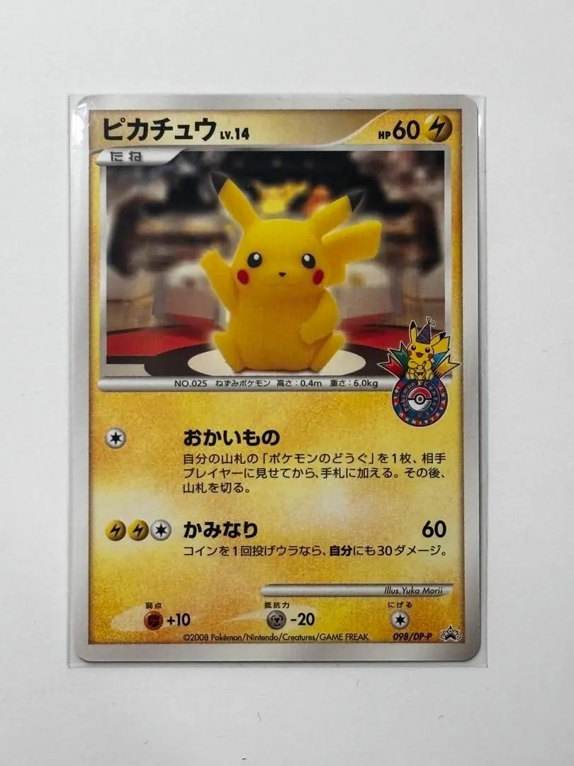 2026年最新】ピカチュウ 101/DP-P おかいもの名古屋の人気アイテム
