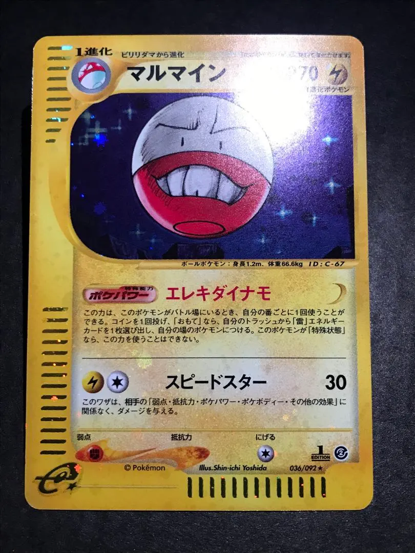 2026年最新】マルマイン eカードの人気アイテム - メルカリ