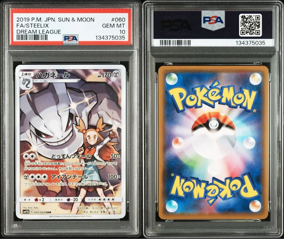 2026年最新】ハガネール chr psa10の人気アイテム - メルカリ