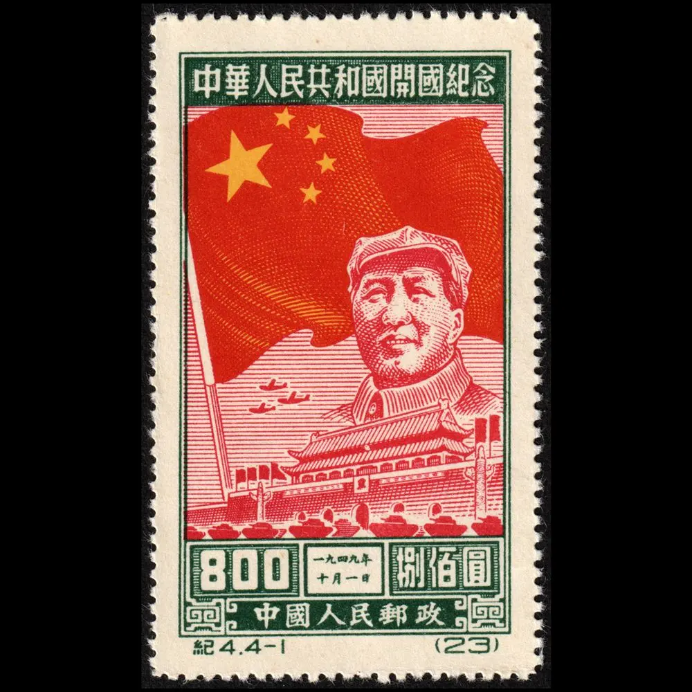 2026年最新】中華人民共和国開国記念 切手の人気アイテム - メルカリ