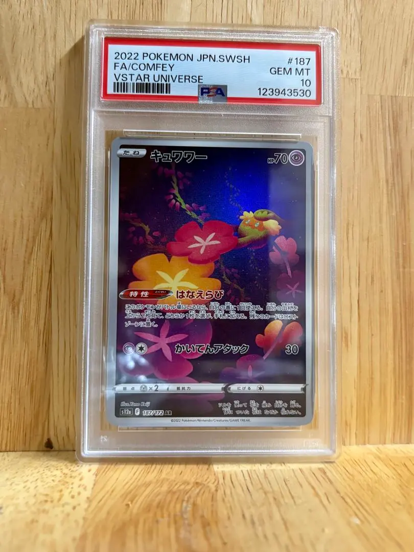 2026年最新】キュワワー ar psa10の人気アイテム - メルカリ