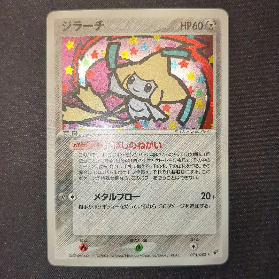 2026年最新】ほしのねがい ジラーチの人気アイテム - メルカリ