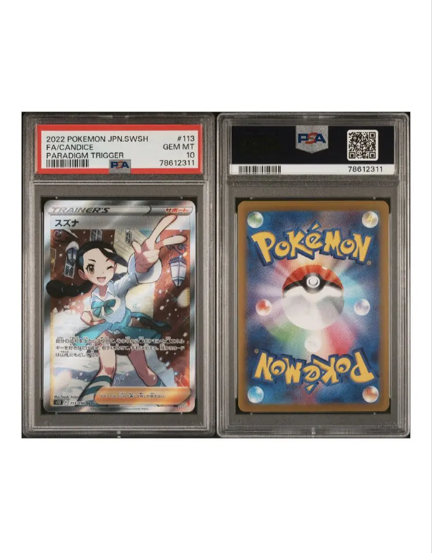 2026年最新】スズナSR psa9の人気アイテム - メルカリ