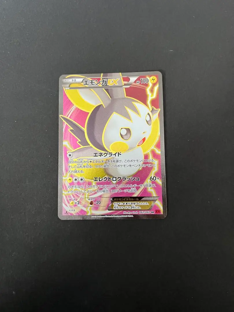 2026年最新】カード名：エモンガEX ポケモンカードゲームの人気