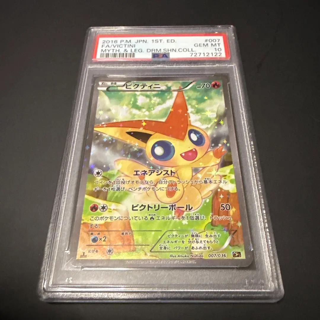 2026年最新】ビクティニ cp5 psa10の人気アイテム - メルカリ