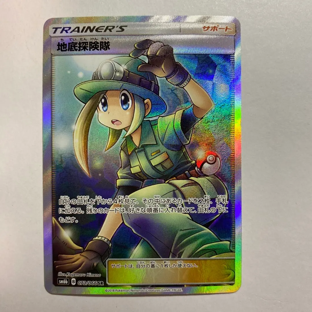 2026年最新】地底探検隊 srの人気アイテム - メルカリ