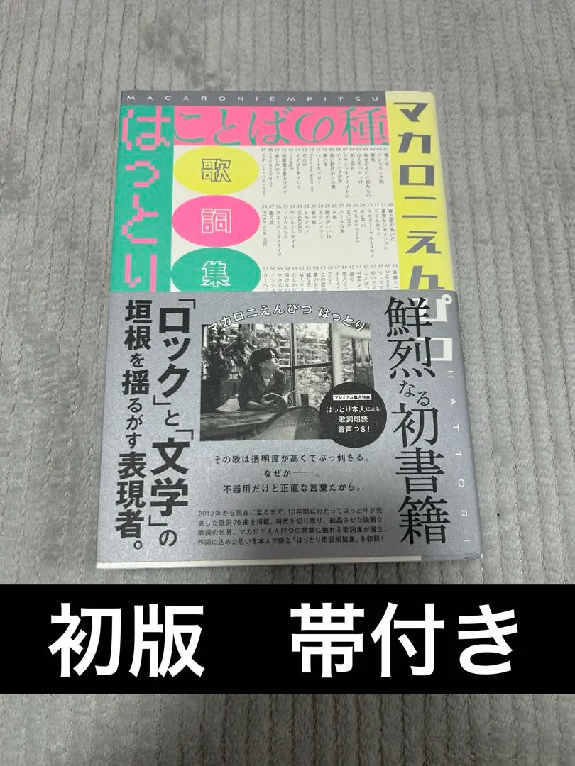 2026年最新】ことばの種 マカロニえんぴつの人気アイテム - メルカリ