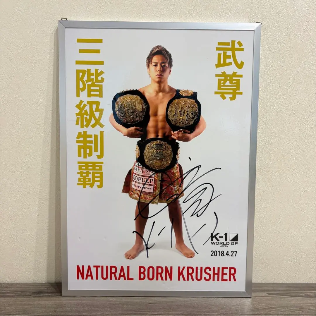 2026年最新】武尊 サインの人気アイテム - メルカリ