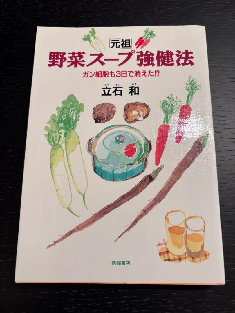 2026年最新】立石和 野菜スープの人気アイテム - メルカリ