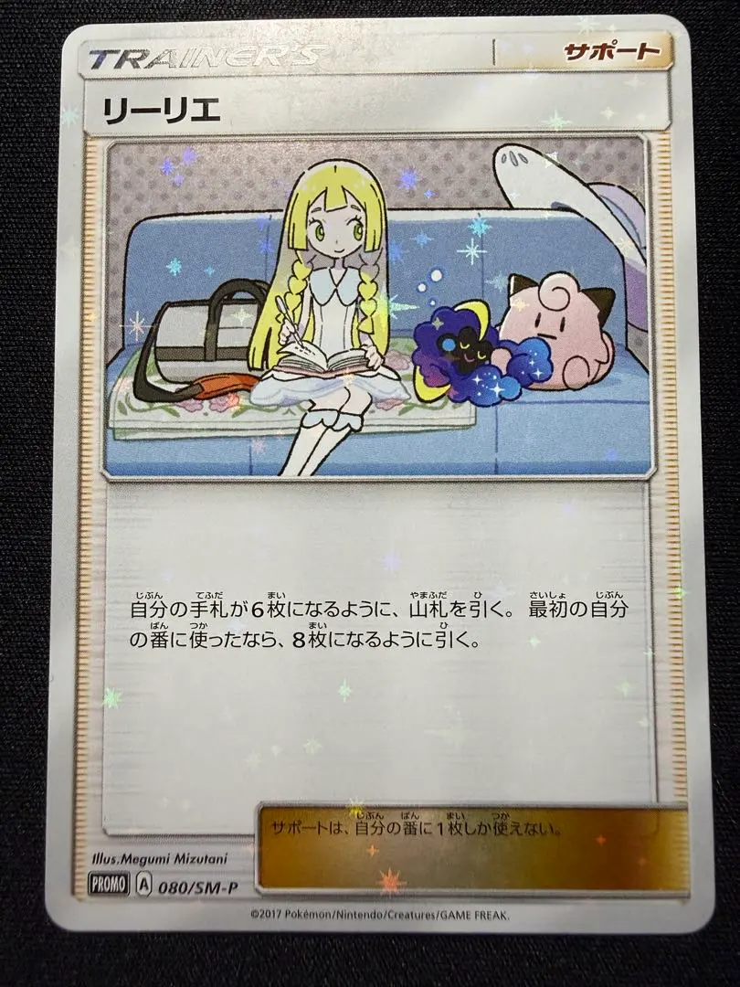 2026年最新】リーリエ プロモ コスモッグの人気アイテム - メルカリ