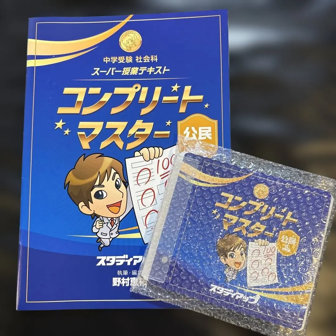 2026年最新】コンプリートマスター スタディアップ 公民の人気アイテム
