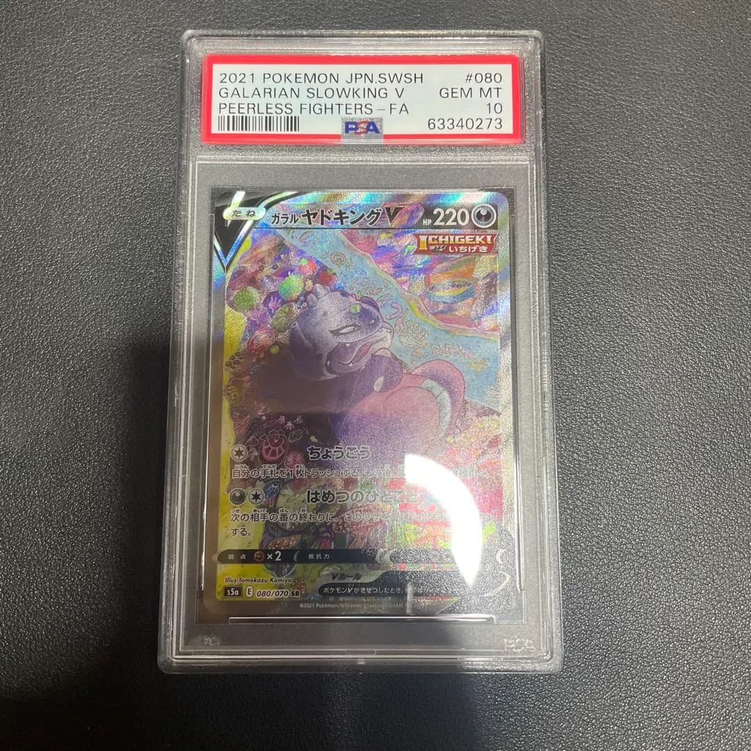 2026年最新】ヤドキング psa10の人気アイテム - メルカリ