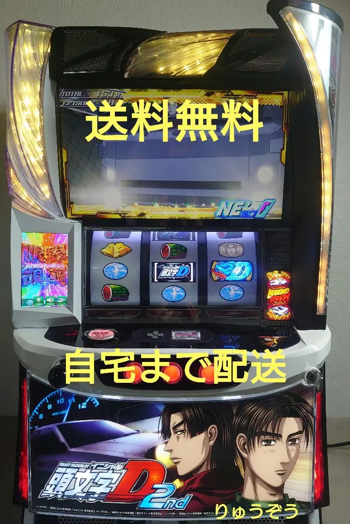 2026年最新】パチンコ 実機 頭文字dの人気アイテム - メルカリ