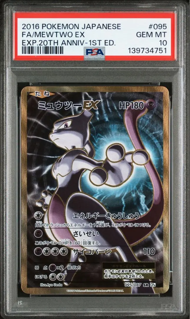 2026年最新】ミュウツー ex 20th psa10の人気アイテム - メルカリ