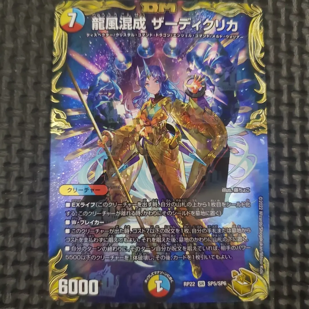 2026年最新】龍風混成 ザーディクリカ 金トレジャーの人気アイテム