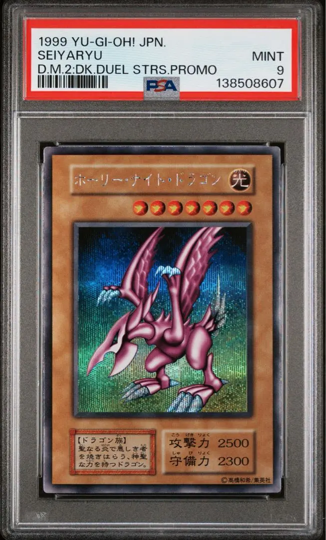 2026年最新】ホーリー・ナイト・ドラゴン PSAの人気アイテム - メルカリ