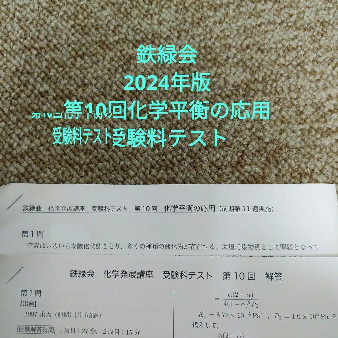 2026年最新】鉄緑会 ノート 板書の人気アイテム - メルカリ
