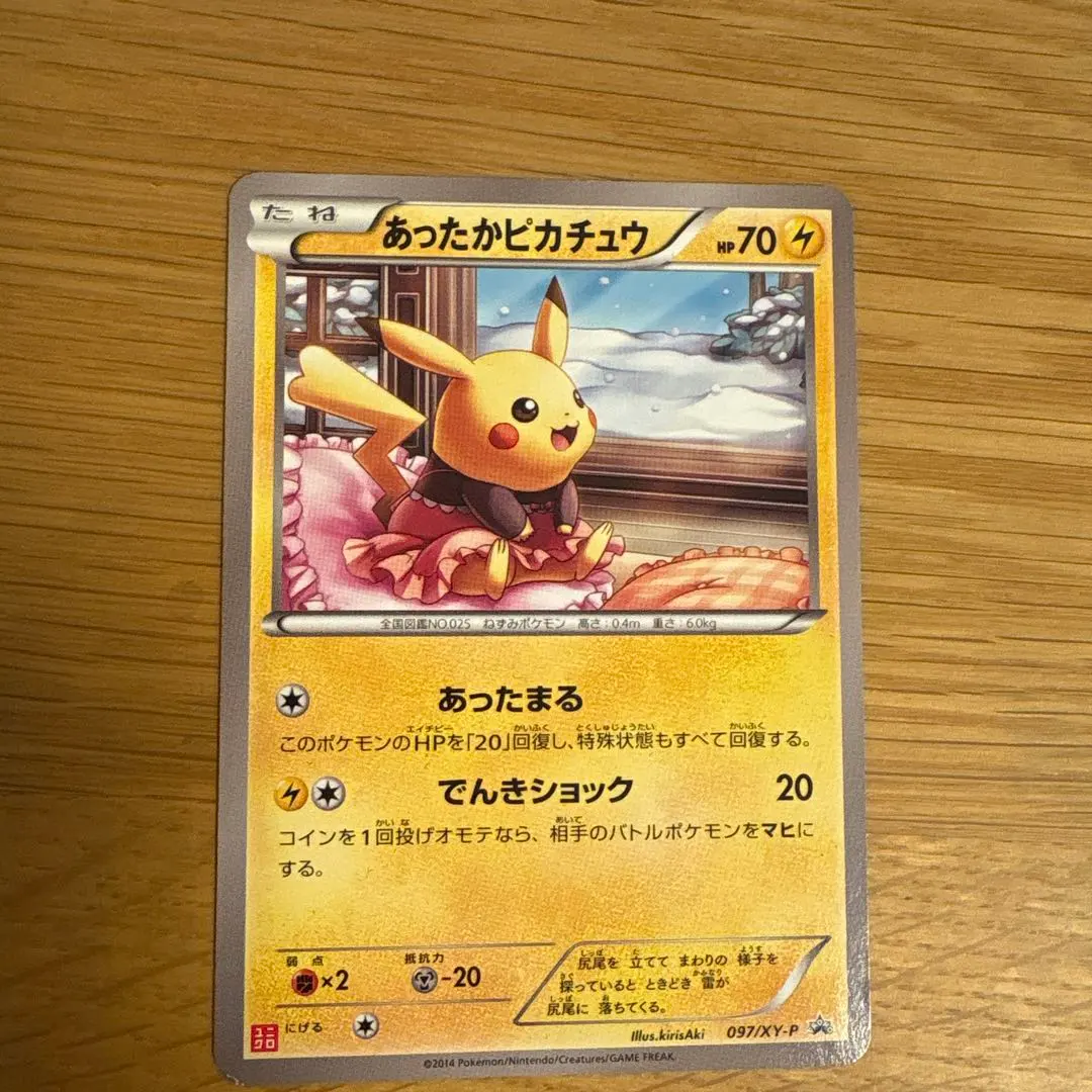 2026年最新】あったかピカチュウ 097/XY-Pの人気アイテム - メルカリ