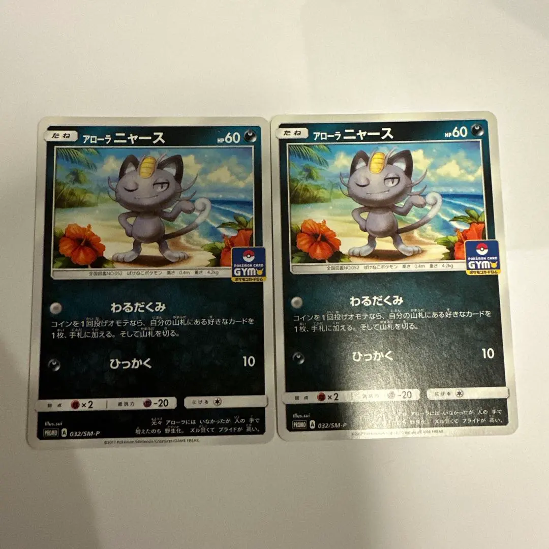 2026年最新】アローラニャース プロモの人気アイテム - メルカリ