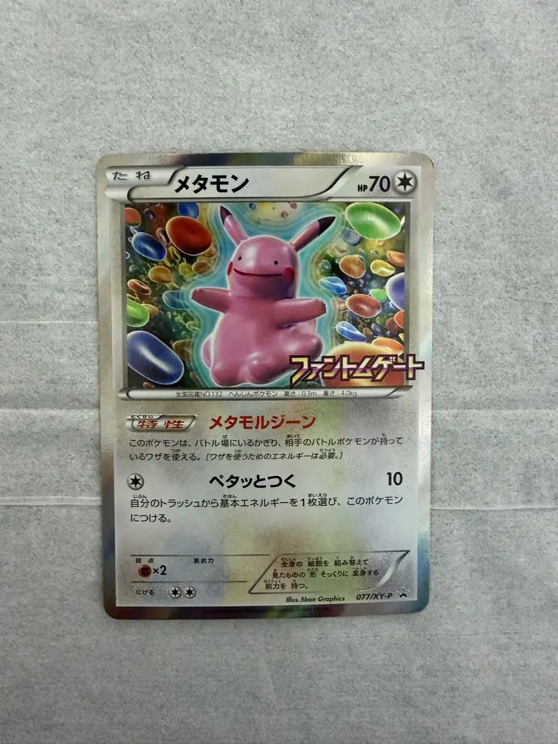 2026年最新】ファントムゲート メタモンの人気アイテム - メルカリ
