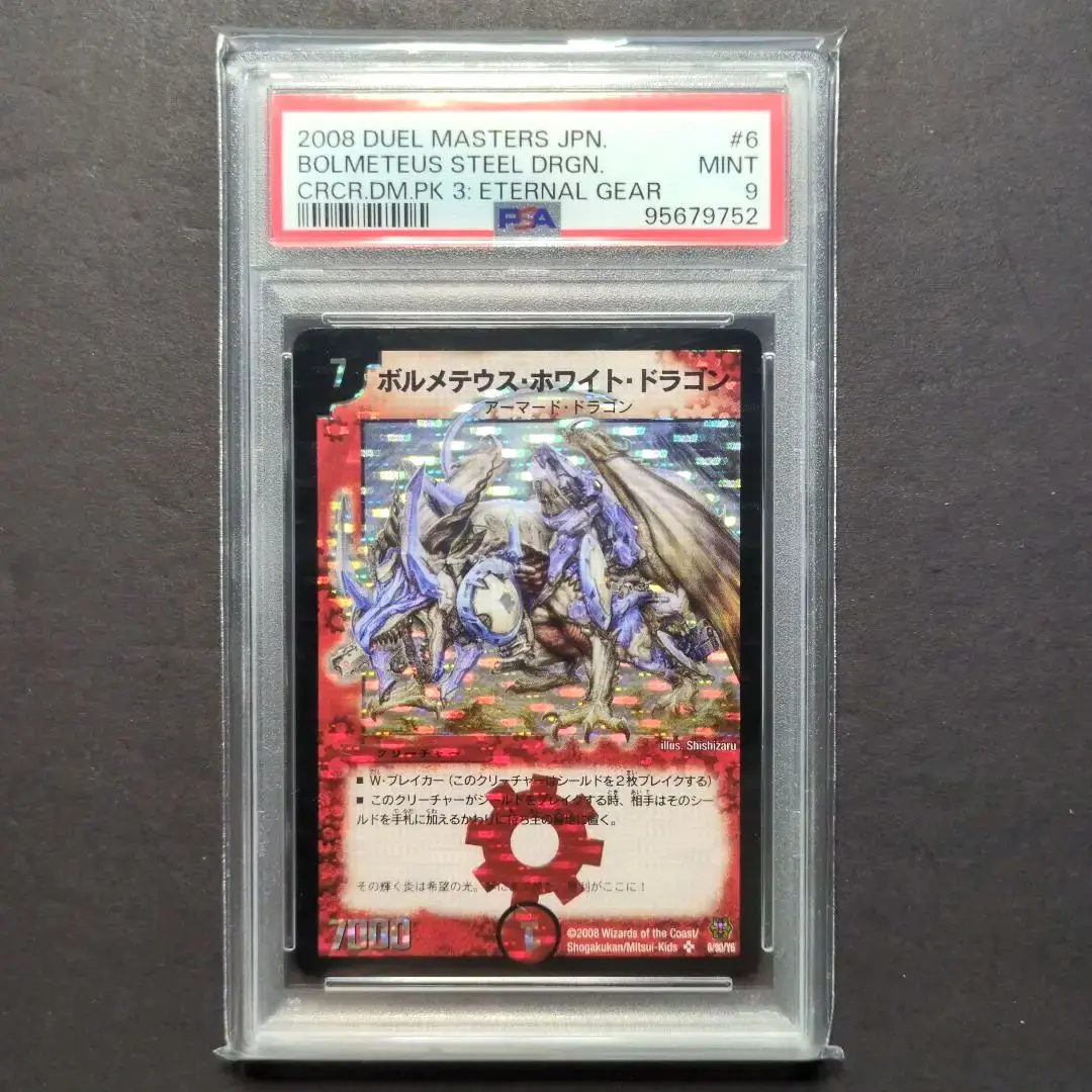 2026年最新】ボルメテウスホワイトドラゴン psaの人気アイテム - メルカリ