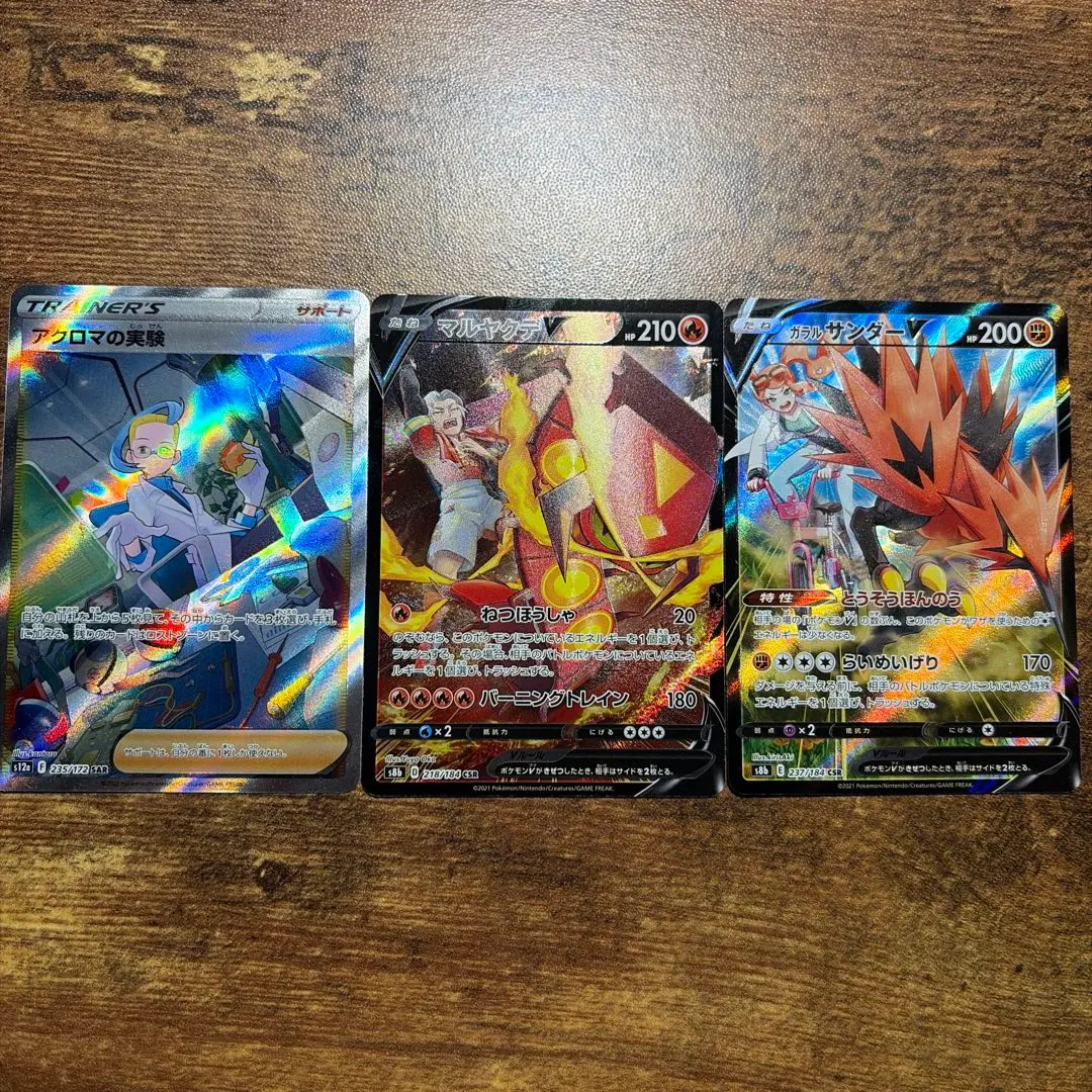 2026年最新】ガラルサンダーv saの人気アイテム - メルカリ