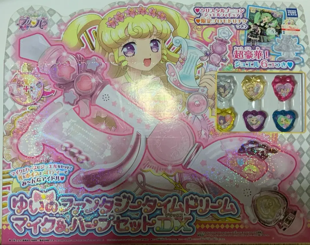 2026年最新】プリパラ マイク＆ハープセットの人気アイテム - メルカリ