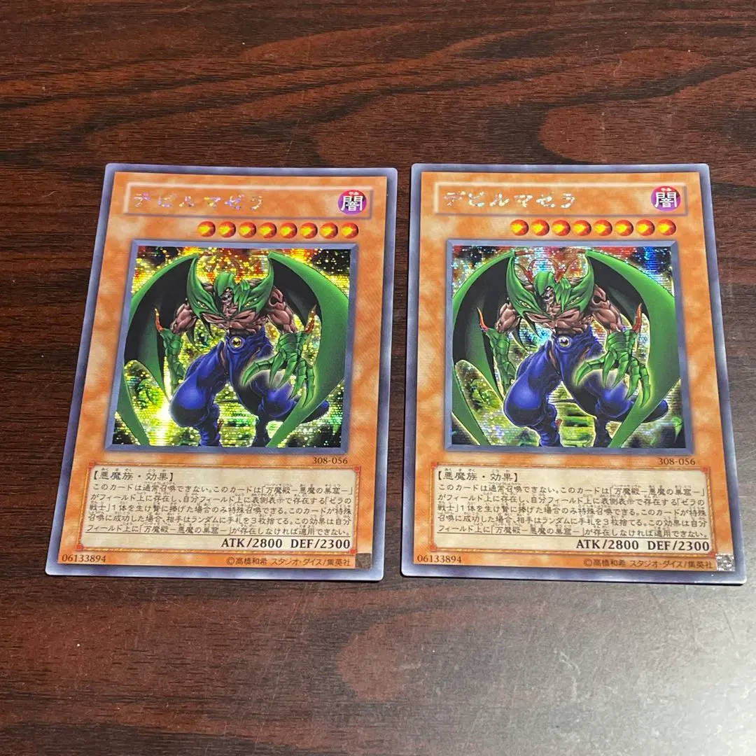 2026年最新】遊戯王 デビルマゼラの人気アイテム - メルカリ