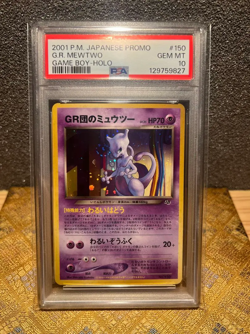 2026年最新】gr団のミュウツー psa10の人気アイテム - メルカリ