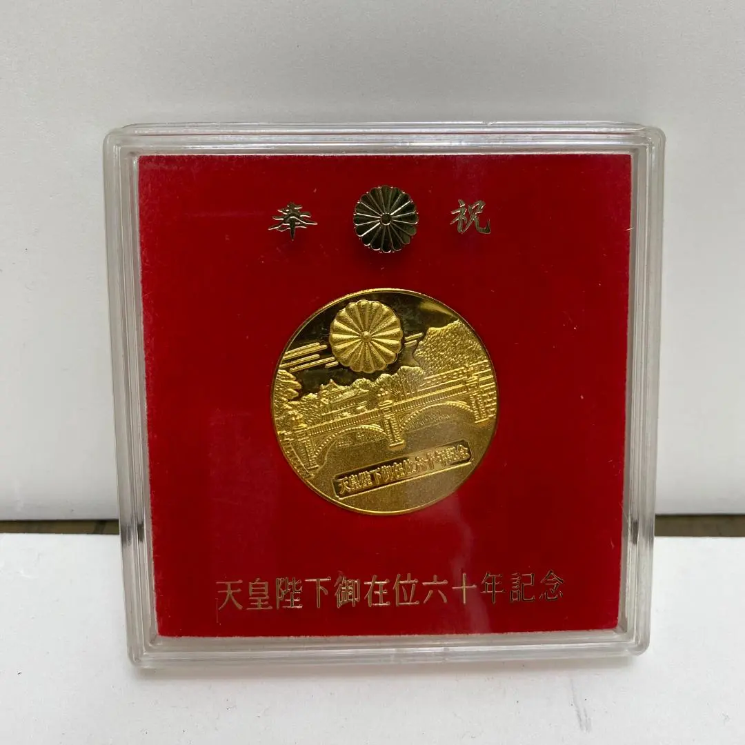 2026年最新】天皇陛下御在位六十年奉祝記念メダルの人気アイテム