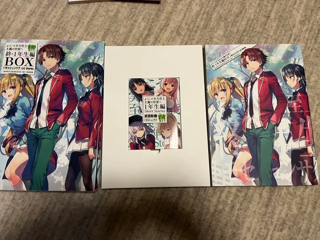2026年最新】ようこそ実力至上主義の教室へ 終 1年生編boxの人気