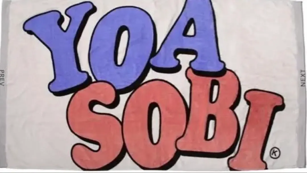 2026年最新】yoasobi ビーチタオルの人気アイテム - メルカリ