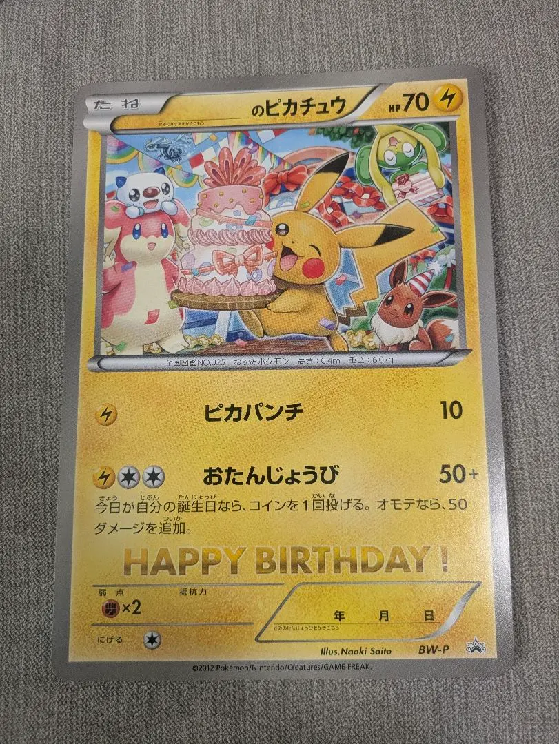 2026年最新】ポケモンカード __のピカチュウ BW-P たんじょうび
