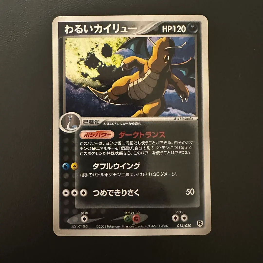 2026年最新】わるいカイリュー 2004の人気アイテム - メルカリ