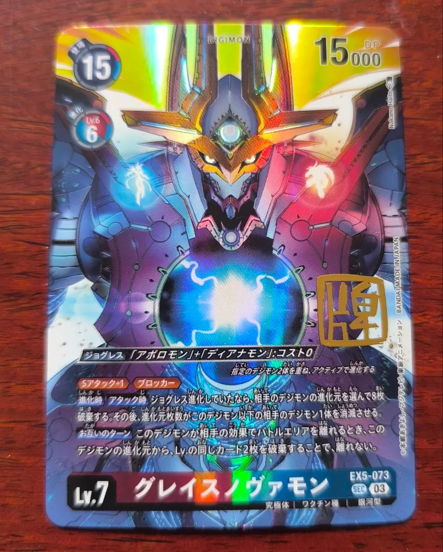 2026年最新】グレイスノヴァモンの人気アイテム - メルカリ