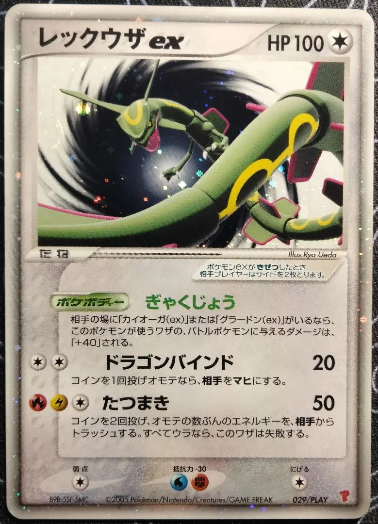 2026年最新】029/PLAY レックウザexの人気アイテム - メルカリ