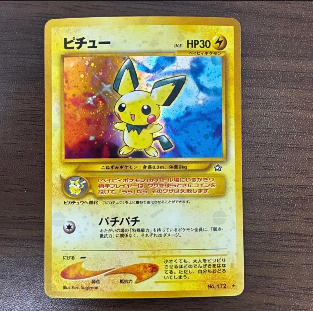 2026年最新】ピチュー でんげきの人気アイテム - メルカリ