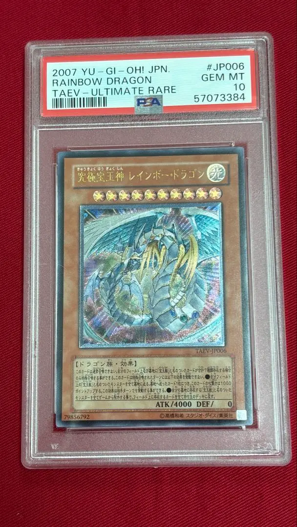 2026年最新】究極宝玉神レインボードラゴン レリーフ psa10の人気