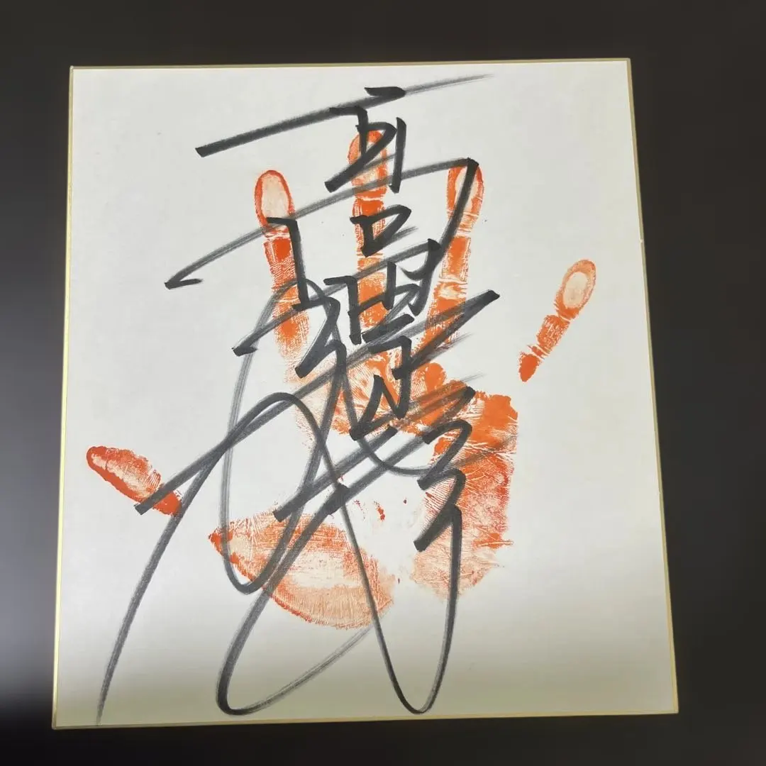 2026年最新】尾田栄一郎 サイン色紙の人気アイテム - メルカリ