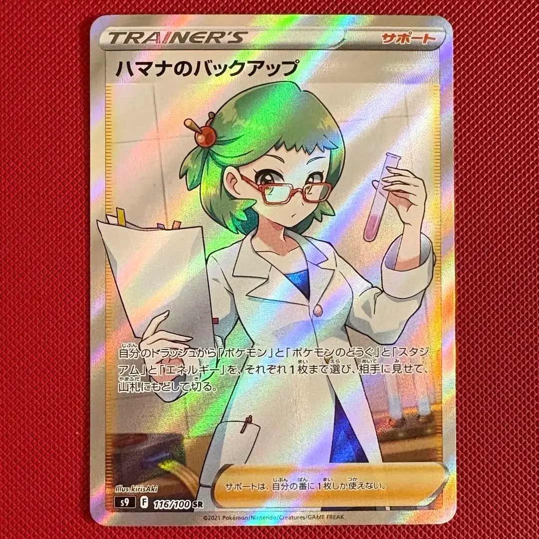 2026年最新】ハマナのバックアップsr psa10の人気アイテム - メルカリ