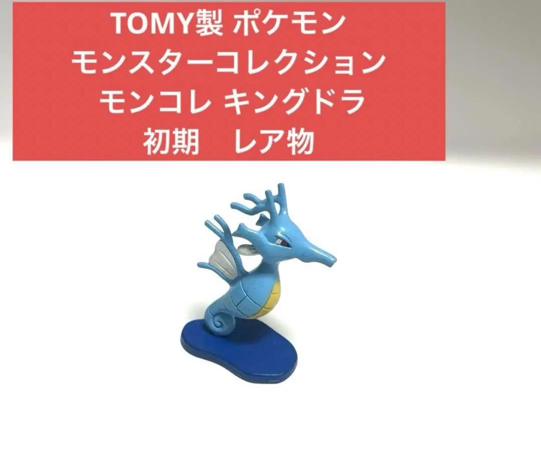 2026年最新】モンコレ キングドラの人気アイテム - メルカリ