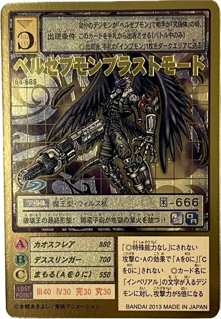 2026年最新】ベルゼブモン ゴールドの人気アイテム - メルカリ