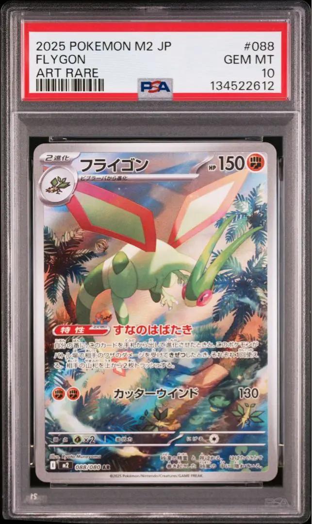 2026年最新】フライゴン psa10の人気アイテム - メルカリ