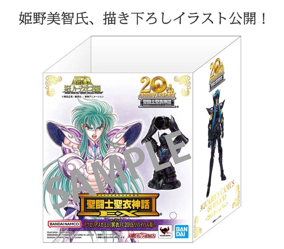 2026年最新】聖闘士聖衣神話EX アクエリアスカミュ（冥衣）＜20th