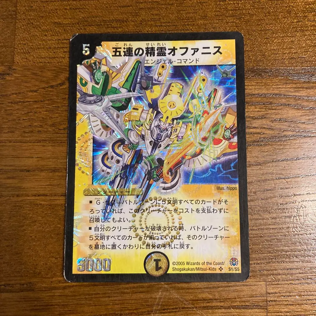 2026年最新】デュエルマスターズ 五連の精霊オファニスの人気アイテム