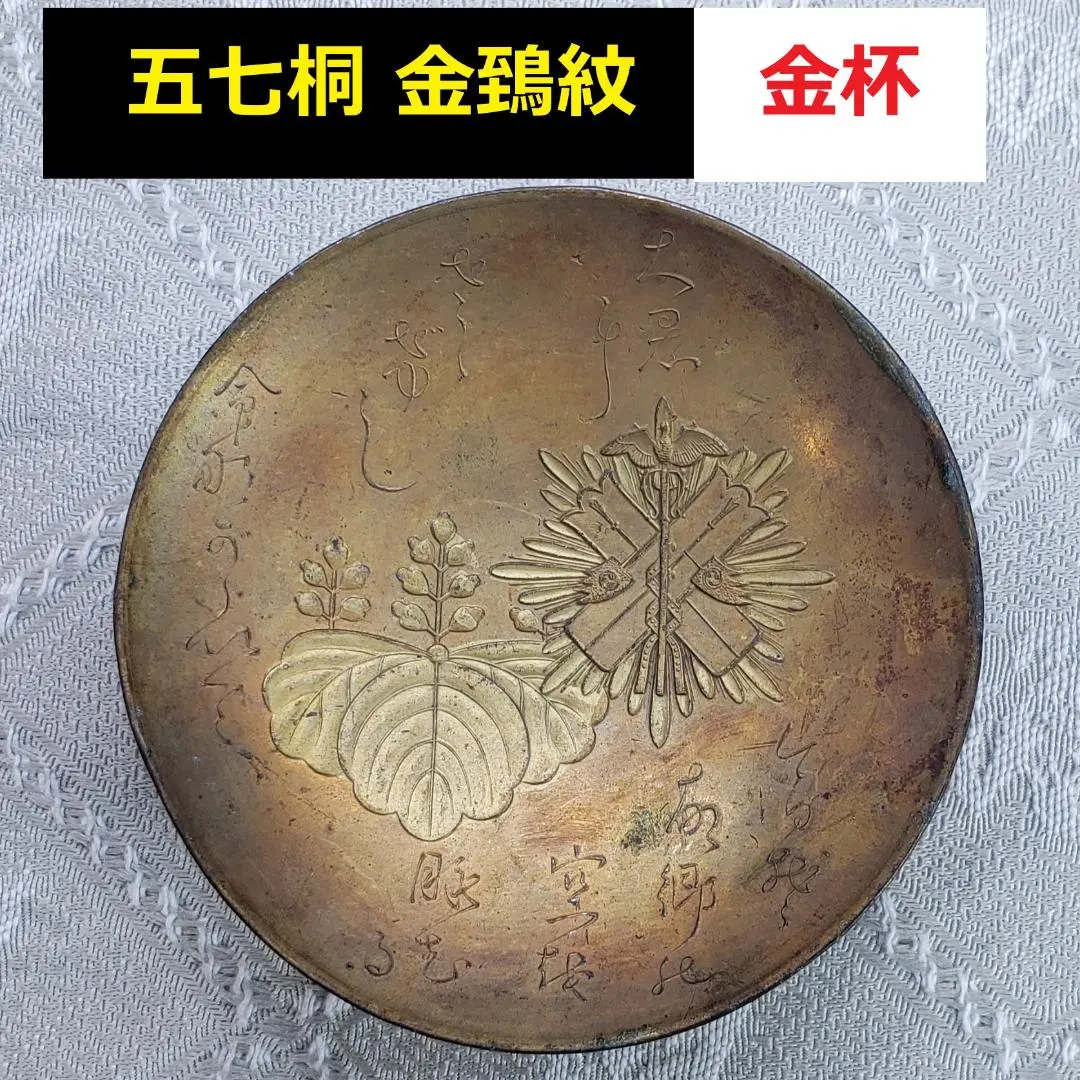 2026年最新】金鵄章の人気アイテム - メルカリ