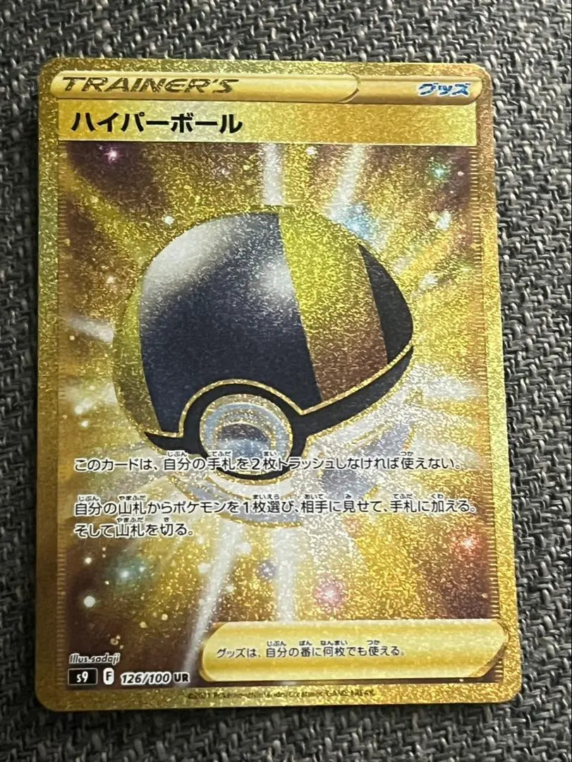 2026年最新】ハイパーボール ur smの人気アイテム - メルカリ