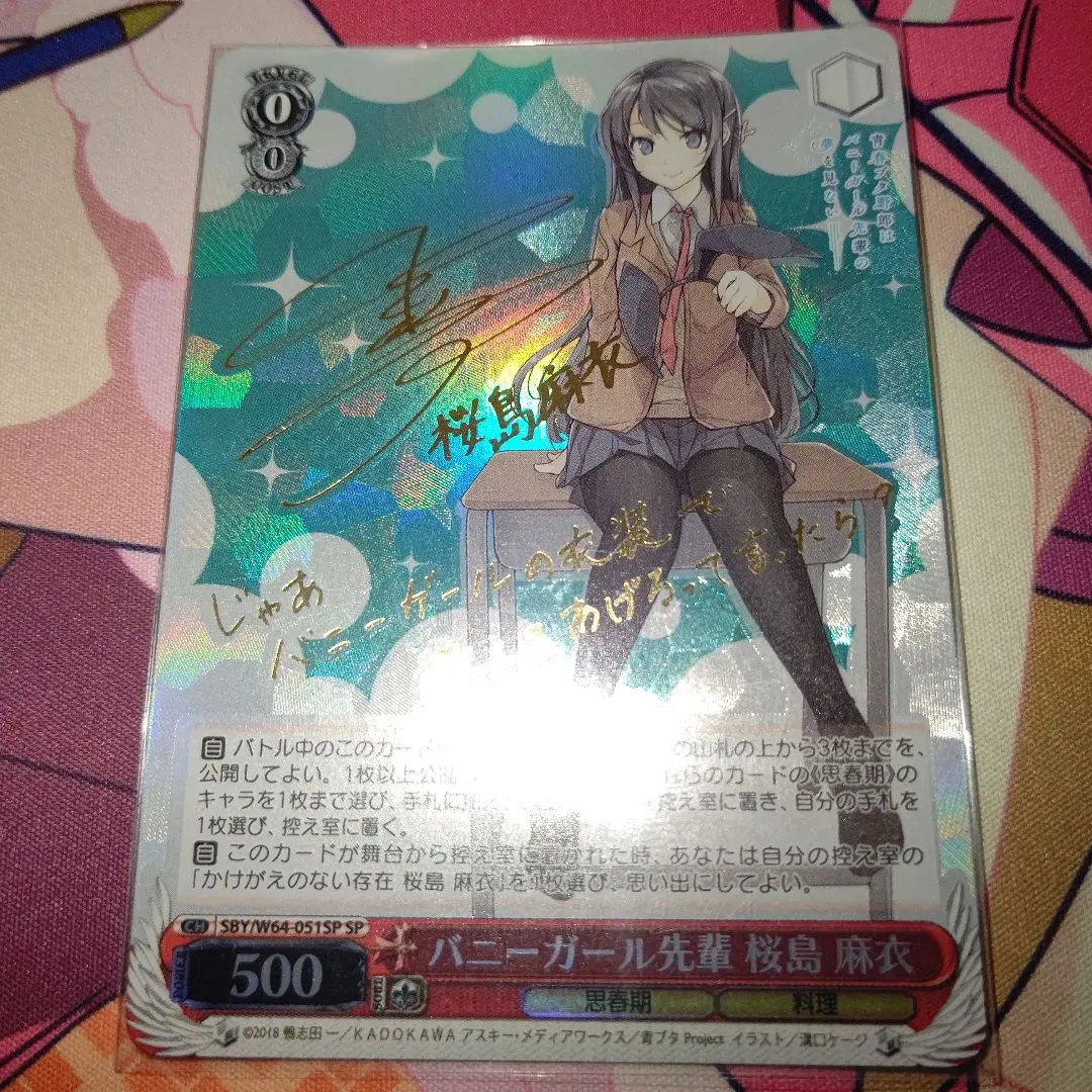 2026年最新】バニーガール先輩 桜島麻衣 spの人気アイテム - メルカリ