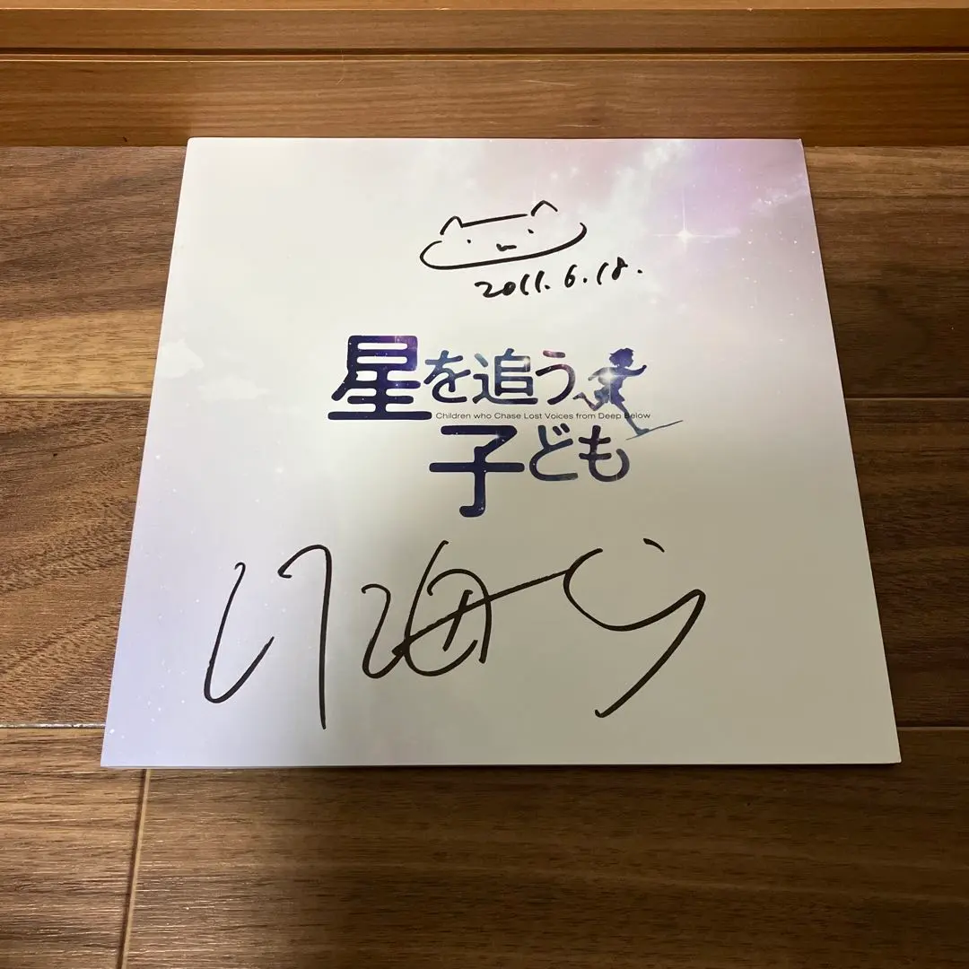 2026年最新】新海誠 サイン 直筆の人気アイテム - メルカリ